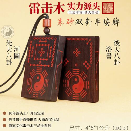 雷击木玉化朱砂河图洛书八卦吊牌雷击枣木道家用品工厂源头直发