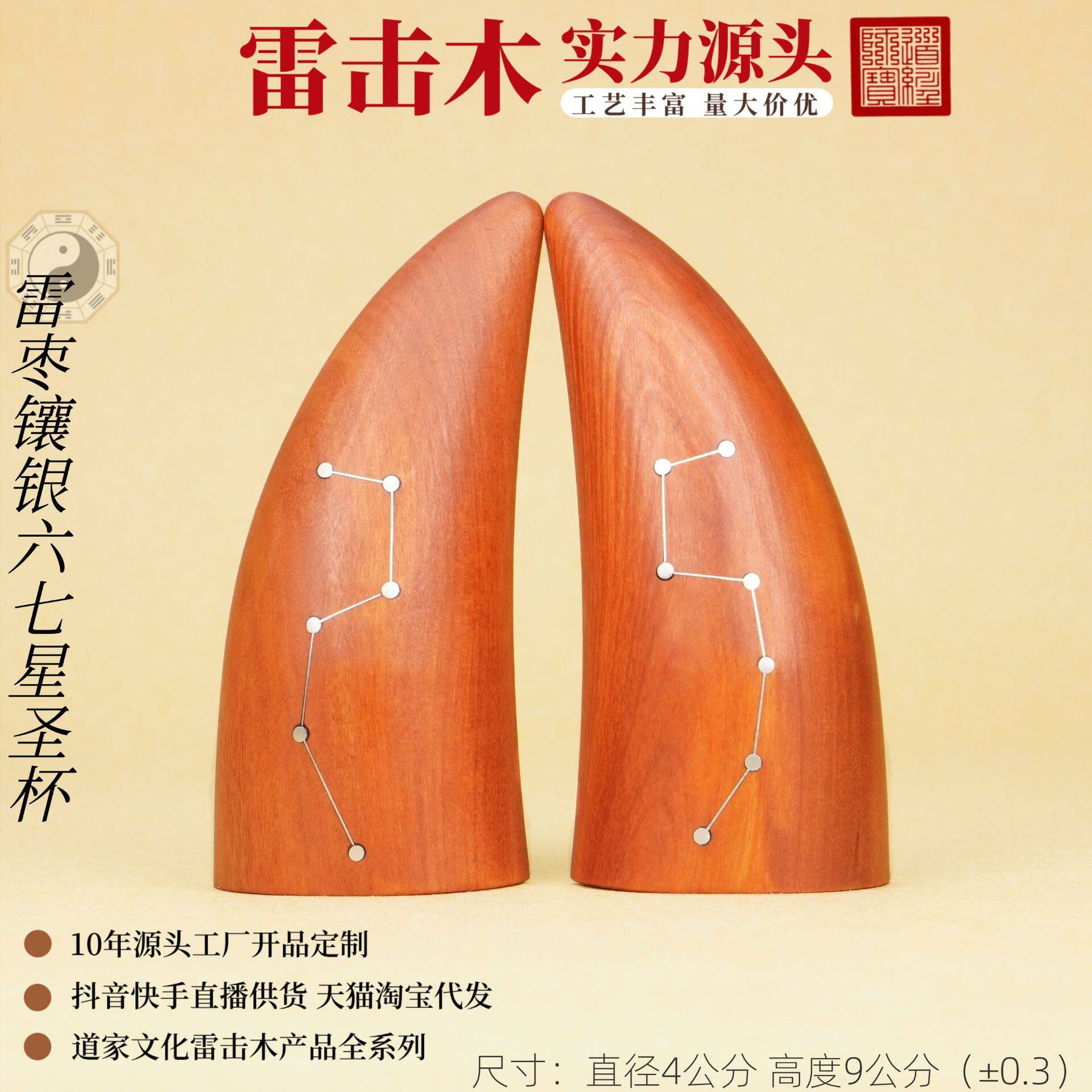 雷击木镶银六七星款大圣杯卦杯雷击枣木道家用品法器源头工厂批发