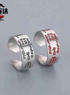 中国风道家雷令·山鬼护身戒指霸气男国潮s925纯银单身戒宽版指环