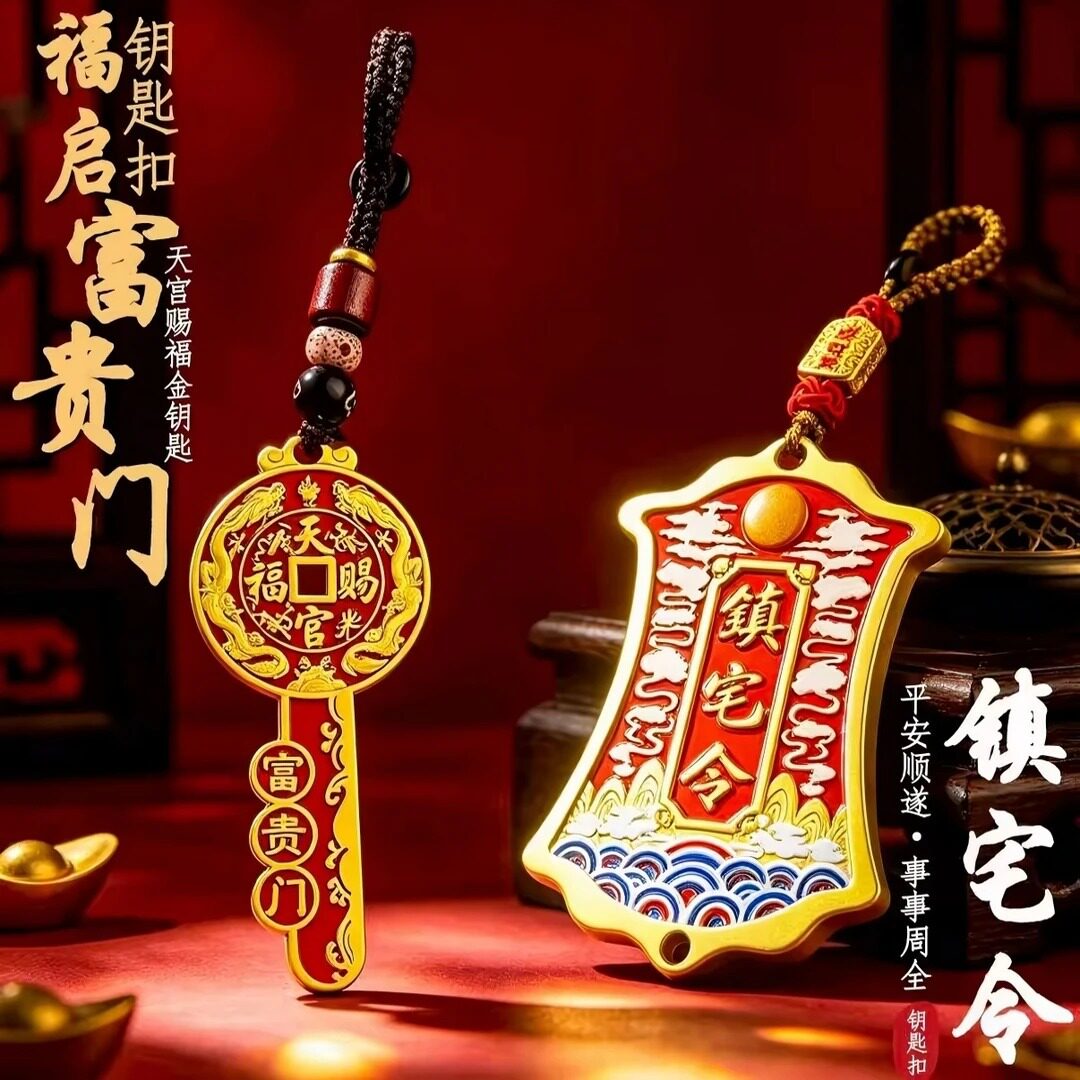 普陀山臻品手作.天官赐福镇财门护佑双灵钥匙扣男女随身汽车挂件