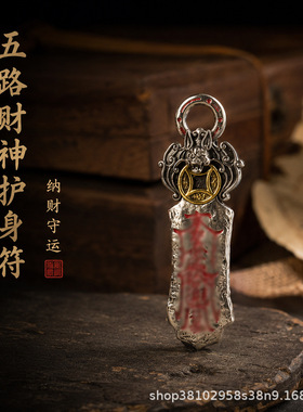 道系文创五路财神符吊坠五福日进斗金项链小众设计复古新中式吊坠