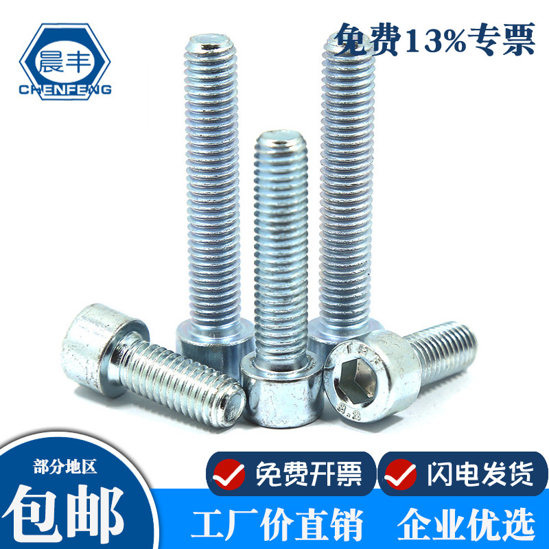 镀锌圆柱头内六角螺钉