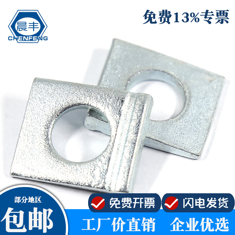 晨丰 DIN435槽钢用方斜垫圈 德标镀锌方斜垫片带槽M8-M24