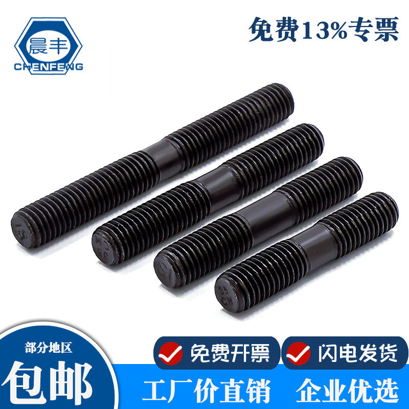 M8 -M24 8.8级发黑双头螺栓双头螺丝螺柱螺杆丝杆牙棒压板螺丝