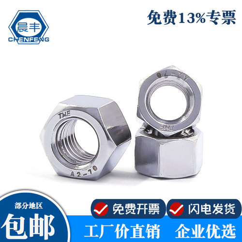 晨丰不锈钢六角加高gb55螺帽