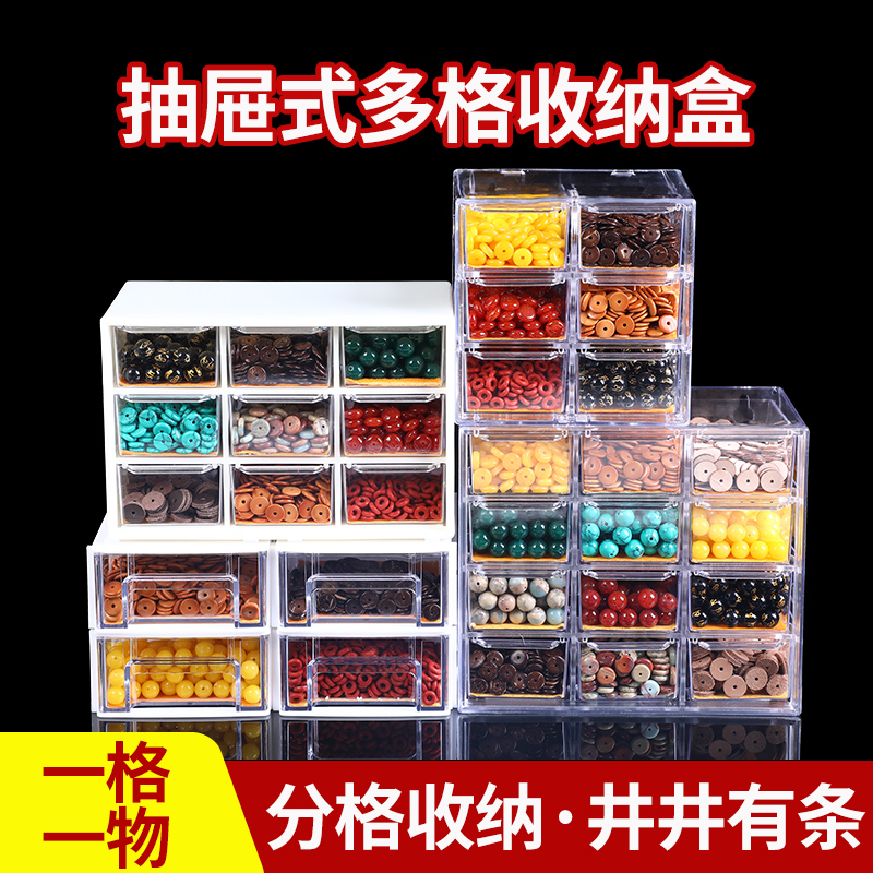 文玩首饰散珠手工串珠抽屉收纳盒
