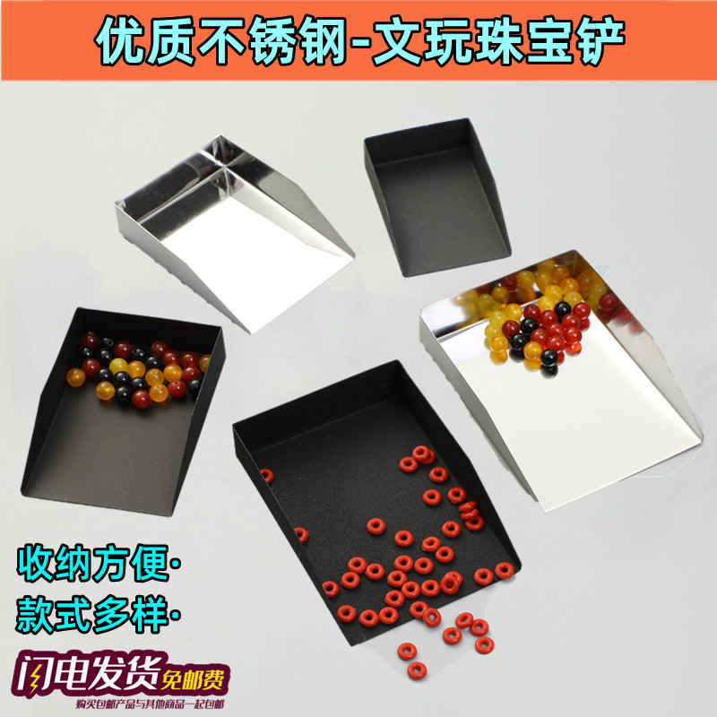 不锈钢首饰工具打金工具器材迷你小石铲钻石珍珠珠宝裸珠工具簸箕