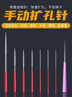手动扩孔针金刚砂玉石珍珠打孔打磨钻头玉佩翡翠文玩蜜蜡钻孔打眼