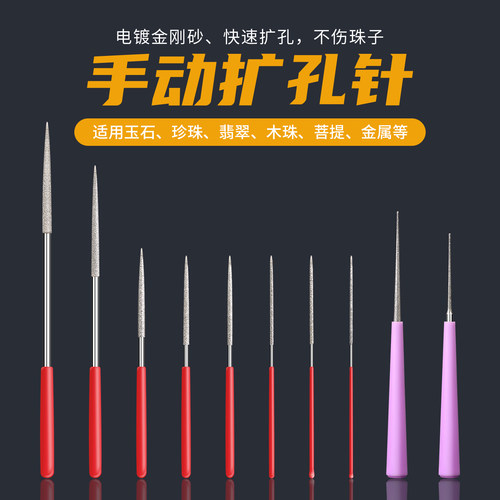 手动扩孔针金刚砂玉石珍珠打孔打
