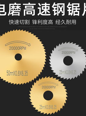 小锯片套装高速钢锯片电钻电磨机切割片木工微型金属切片手圆锯片