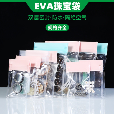 EVA珠宝首饰防氧化密封袋耳环