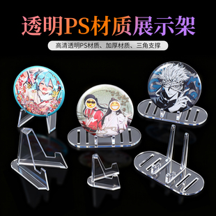 吧唧徽章展示架谷子周边收纳卡片纪念币钱币硬币小卡支架奖牌立牌