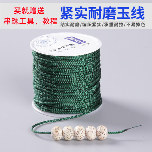 买就送串珠工具和教程，1卷包邮，第2卷半价