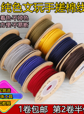 diy纯色星月菩提工具手搓棉线