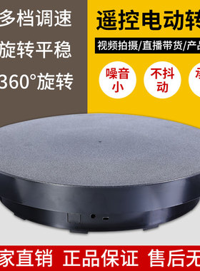 电动转盘自动旋转底座遥控展示架