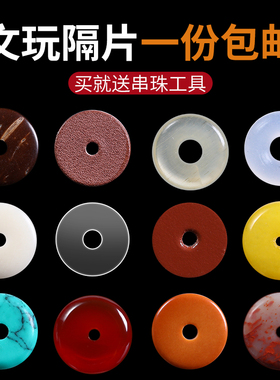 文玩手串透明硅胶隔片超薄黄金水晶椰壳珍珠牛皮松石配饰塑料隔垫