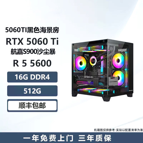 AMDR55600RTX5060游戏主机