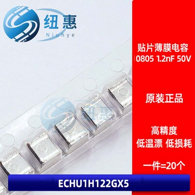ECHU1H122GX5 涤纶贴片金属薄膜电容 0805 1.2nF 50V 2% 1200pF