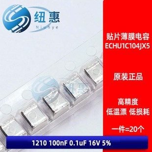 ECPU1C104MA5 涤纶贴片薄膜电容 0805 0.1uF 100nF 16V