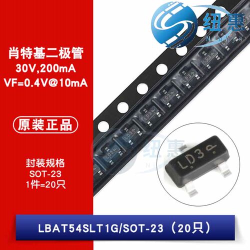 原装正品 LBAT54SLT1G LD3 SOT-23 30V/200mA 贴片肖特基二极管