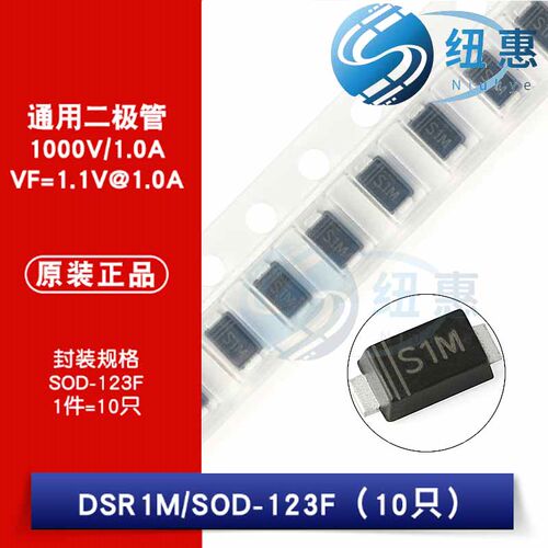 原装正品 贴片 DSR1M S1M SOD-123F 1000V/1A 通用二极管整流器