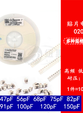 0201贴片高频电容 NPO COG 47 56 68 75 82 91 100 120 150pF 50V