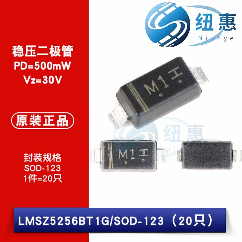 原装正品 LMSZ5256BT1G 丝印M1 SOD-123 30V/0.5W 贴片稳压二极管