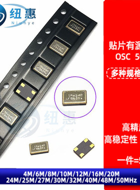 5032贴片有源晶振 4 6 8M 10 12 16 20M 24 25 27 30 32 40 50MHZ
