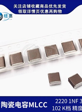2220 102K 222K 2.2nF 1NF 2000V贴片陶瓷电容X7R 10% 5750无极性