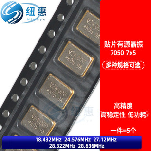 7050贴片有源晶振 OSC 18.432M 24.576M 27.12 28.322 28.636MHz