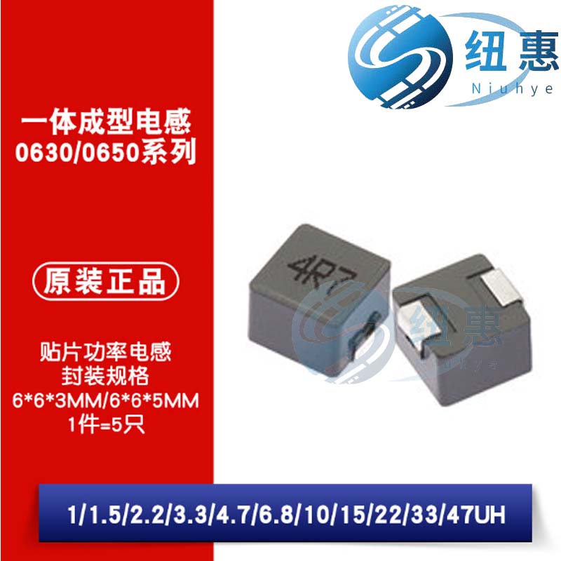 0630/0650贴片一体成型电感1/1.5/2.2/3.3/4.7/6.8/10/22/33/47uH