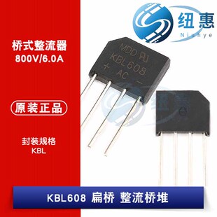 原装正品 KBL608 封装KBL 6A/800V 扁桥 整流桥堆 硅桥式整流器