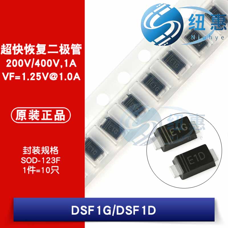 原装 贴片 DSF1G DSE1D E1G E1D SOD-123F 超快恢复二极管整流器