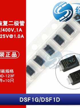 原装 贴片 DSF1G DSE1D E1G E1D SOD-123F 超快恢复二极管整流器