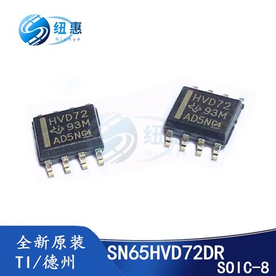原装正品 贴片 SN65HVD72DR SOIC-8 芯片RS422/RS485 收发器