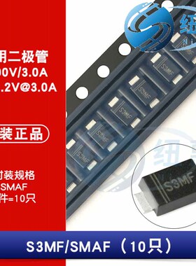 原装正品 贴片 S3MF 封装SMAF 1000V/3A 通用二极管整流器