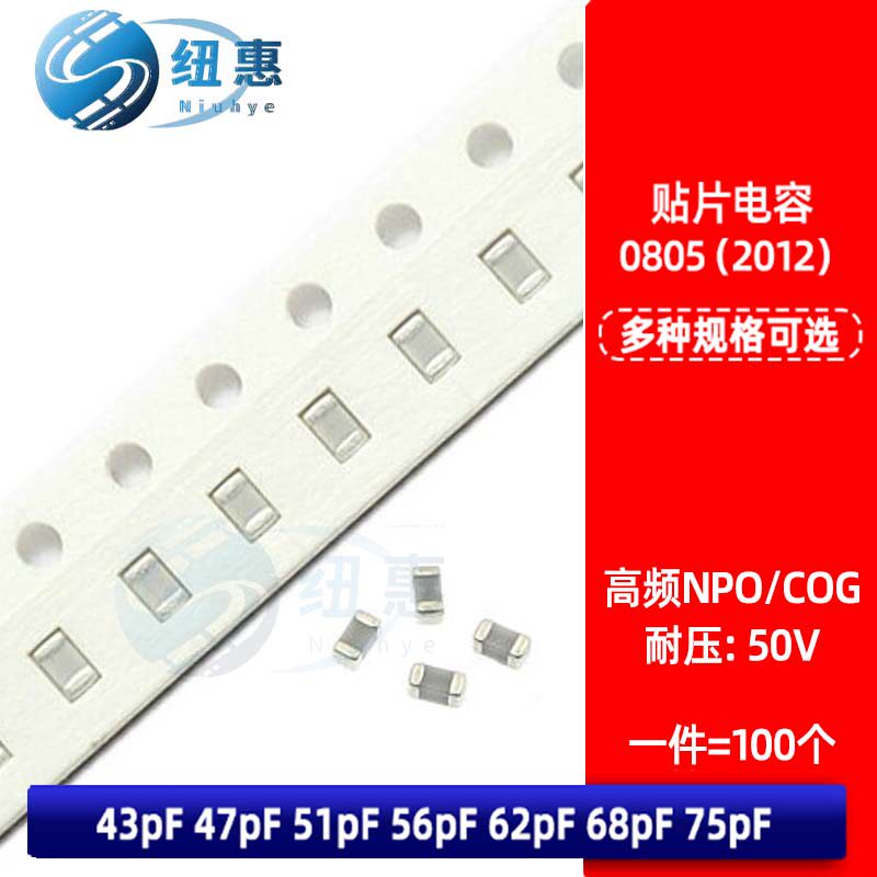 NPO COG高频贴片电容0805 43 47pF 51pF 56pF 62pF 68pF 75pF 50V