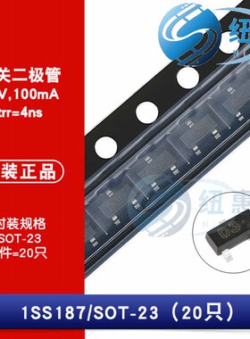 原装正品 1SS187 SOT-23 80V/100mA 贴片开关二极管（20只）