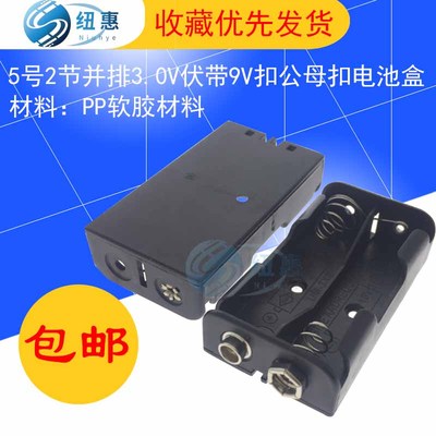 5号2节并排带9V公母扣电池盒 3V 五号二节 2AA电池盒 不带线