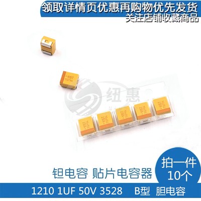 贴片钽电容 B型 1UF 50V 35V 3528 胆电容 TAJB105K050RNJ 1210