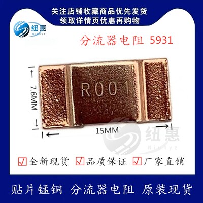 贴片锰铜分流器采样电阻5931 5W 7W R00025 0.00025R 1%