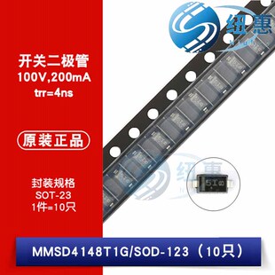 原装正品 贴片MMSD4148T1G SOD-123 100V/200mA开关二极管丝印5I