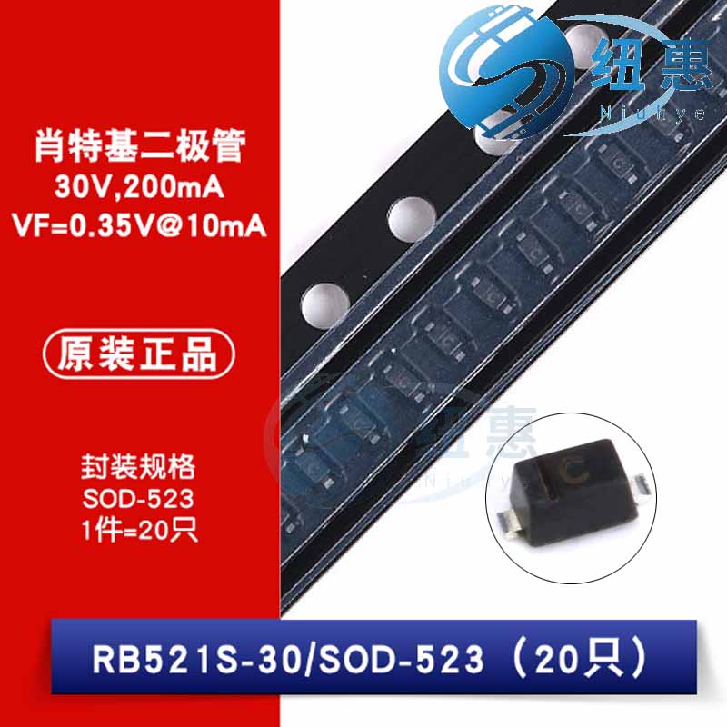 原装正品 RB521S-30 丝印C 30V/200mA 贴片肖特基二极管（20只）