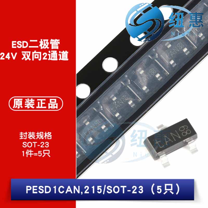 原装正品 PESD1CAN,215 24V 双向2通道 贴片ESD二极管（5只）
