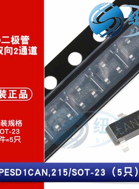 原装正品 PESD1CAN,215 24V 双向2通道 贴片ESD二极管（5只）
