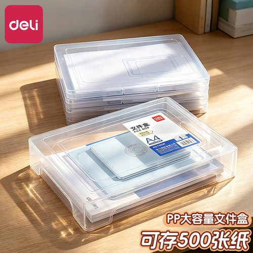得力文件盒5701重要家庭收纳