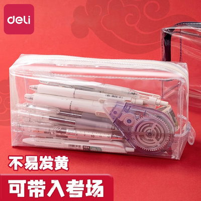 得力考试笔袋透明立体大容量