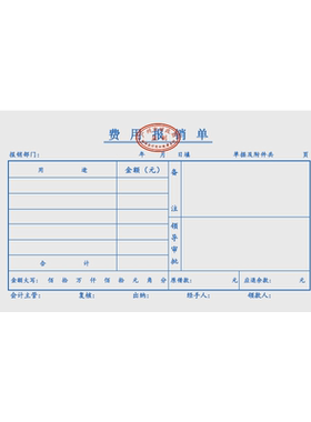 费用报销收款转账现金支付证明单