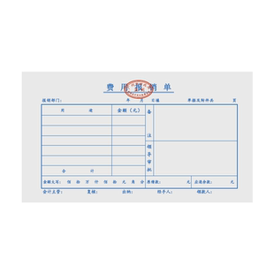费用报销支付证明单凭证记账凭证差旅费报销本收款付款转账现金支出证明单借支借款单通用会计凭证单据本财务