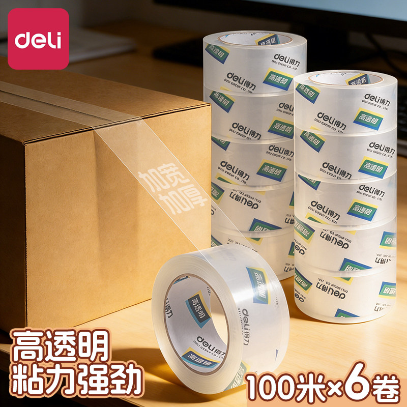 得力大卷透明胶带加厚大号加宽快递封箱胶带打包发货胶布封口批发胶布强力胶带单面高粘度封口胶带卷装正品